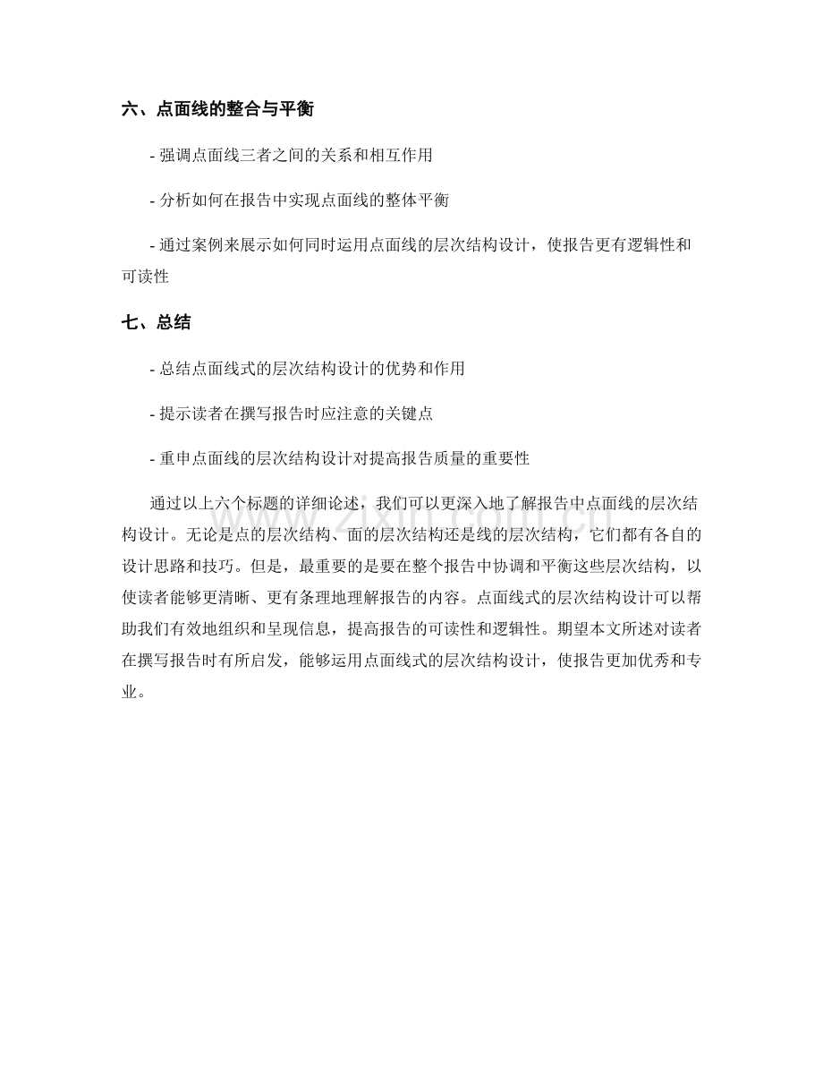 报告中点面线式的层次结构设计.docx_第2页