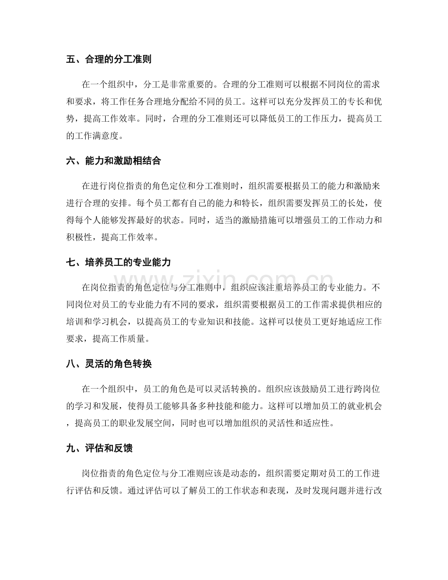 岗位职责的角色定位与分工准则.docx_第2页