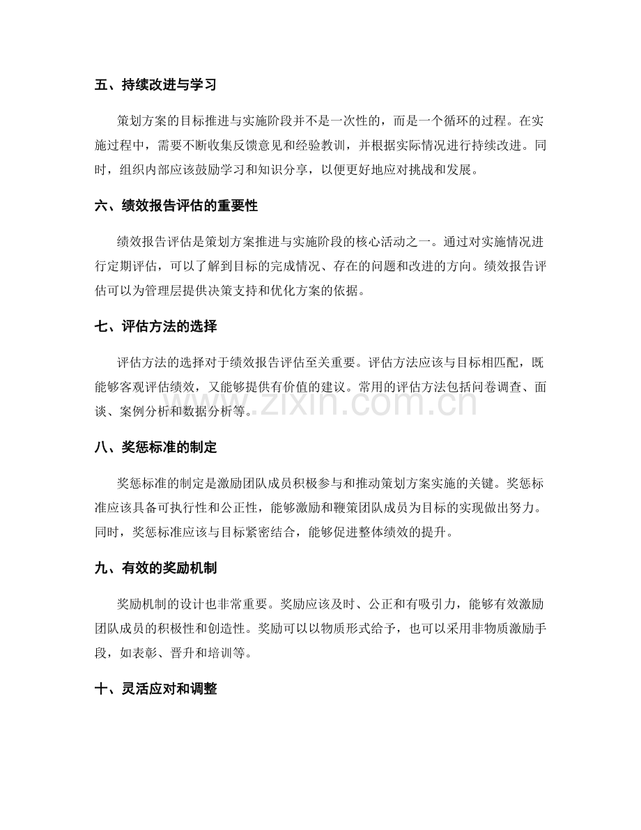 策划方案的目标推进与实施阶段控制技巧绩效报告评估与奖惩标准制定技巧.docx_第2页