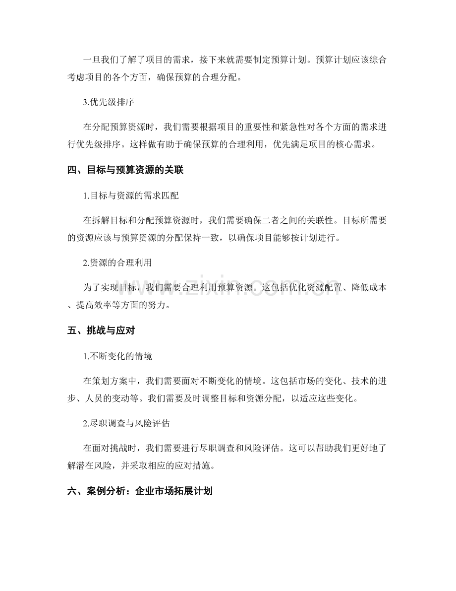 策划方案的目标拆解与预算资源分配.docx_第2页