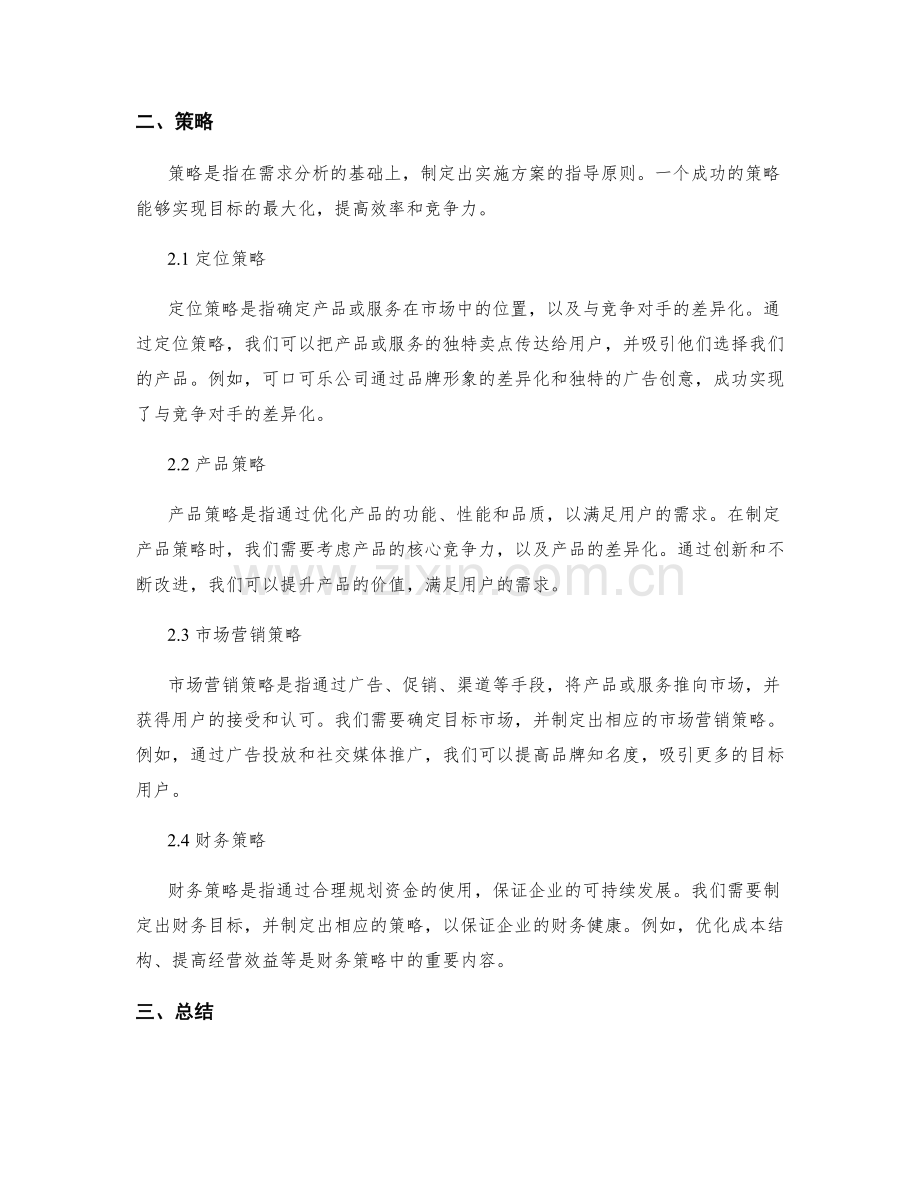 策划方案的需求分析与策略.docx_第2页