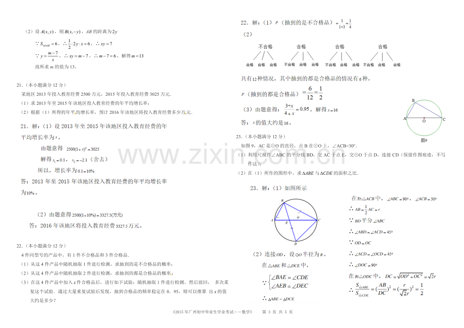 广州市2015年中考数学试题及答案.doc_第3页