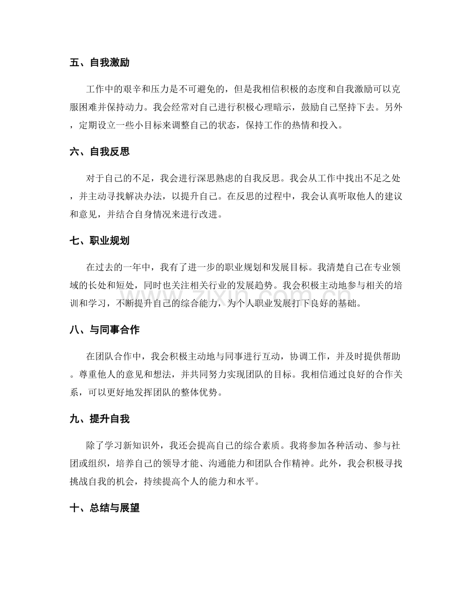 年终总结的自我评价和提升点.docx_第2页