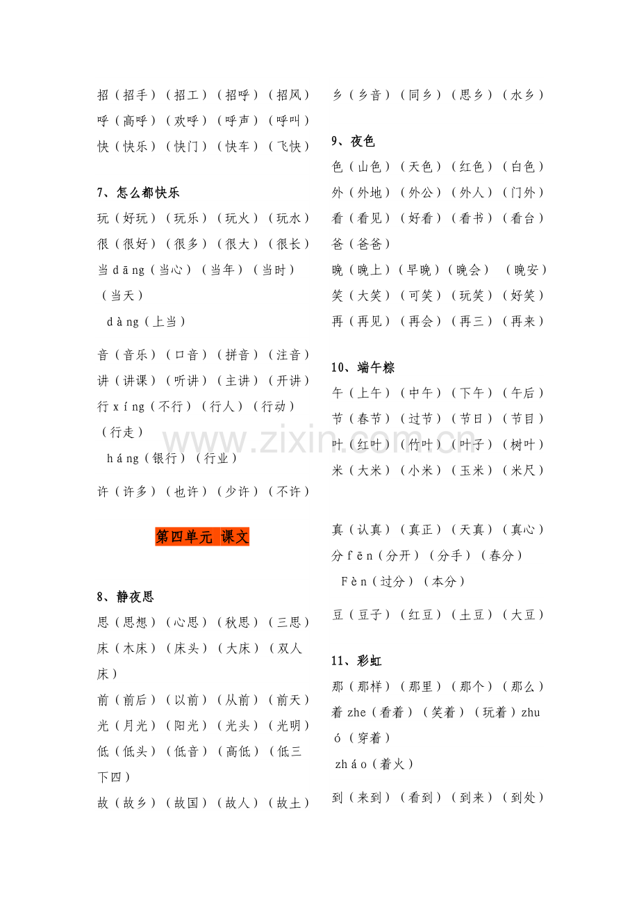 -【2019年整理】新版部编版小学语文一年级下册全册生字组词.doc_第3页