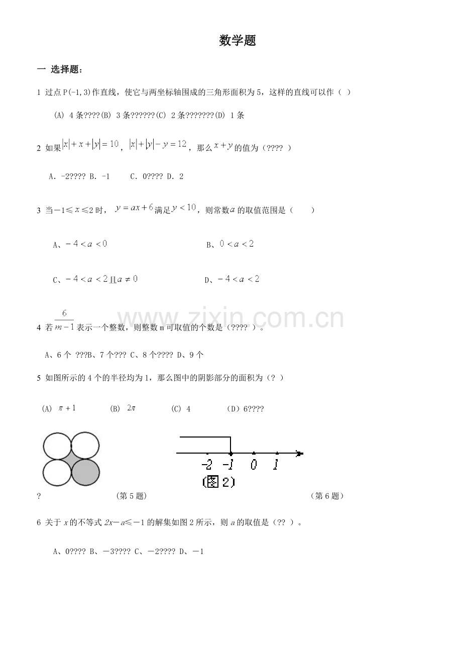 初一数学试卷难题+好题.doc_第1页