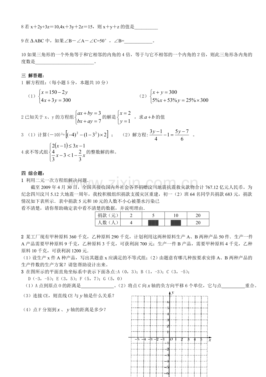 初一数学试卷难题+好题.doc_第3页