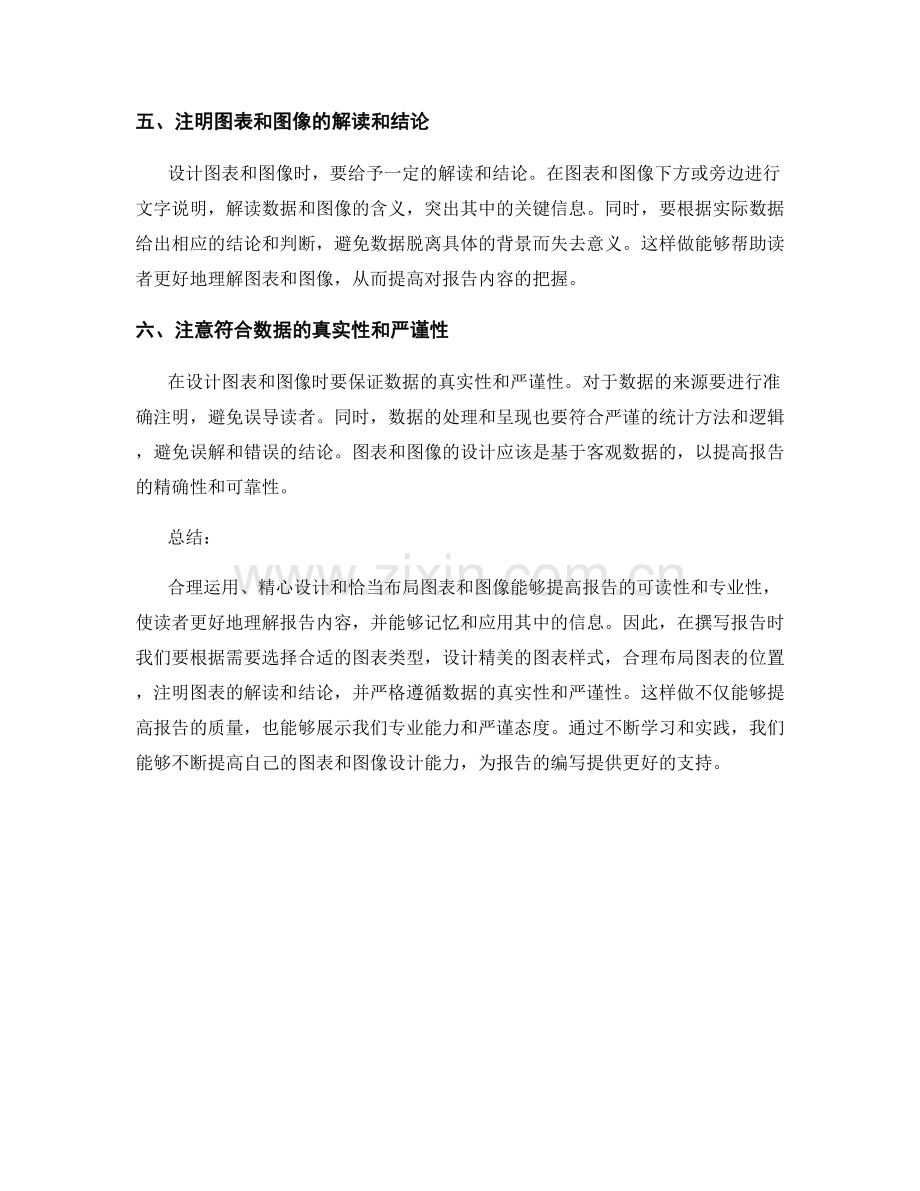 报告中的图表和图像设计指南.docx_第2页