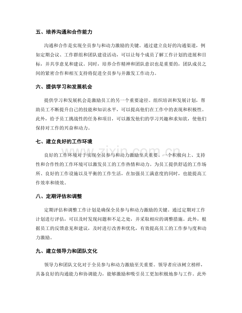 工作计划的全员参与与动力激励.docx_第2页