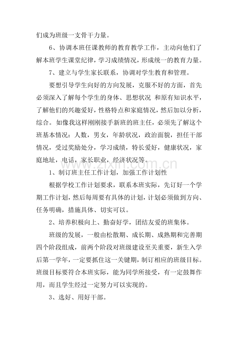 中职班主任工作的计划.doc_第2页