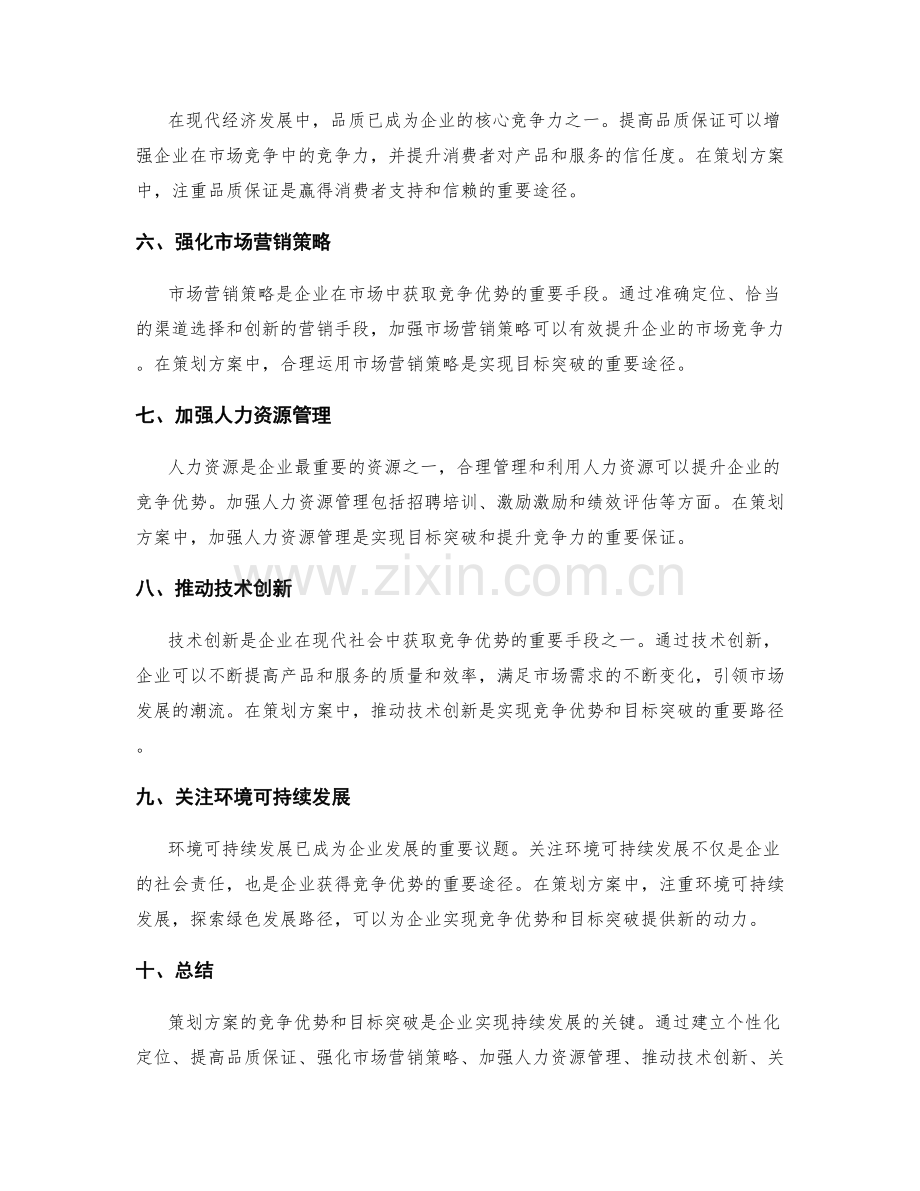 策划方案的竞争优势与目标突破.docx_第2页