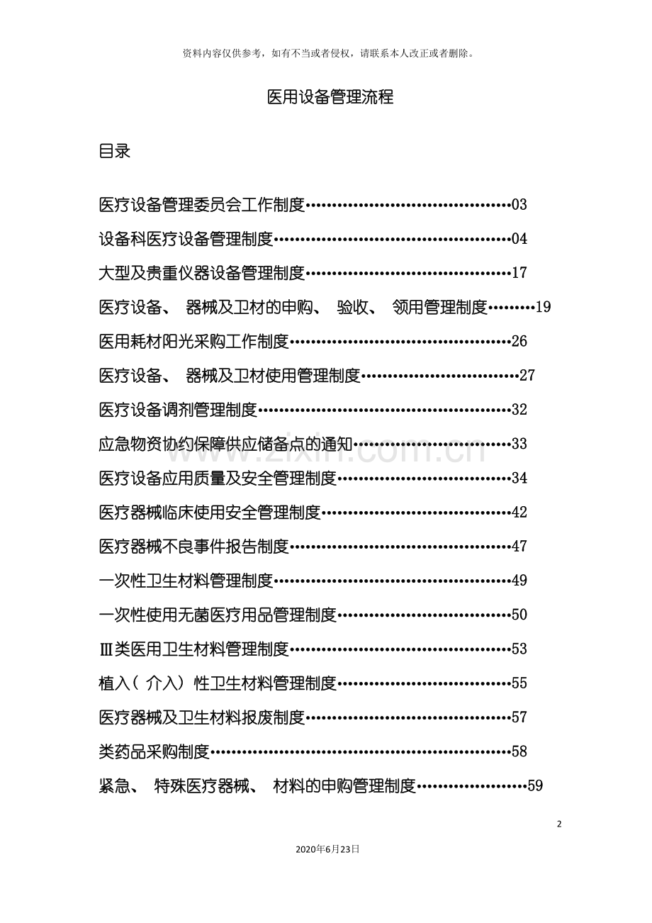 医用设备管理流程.doc_第2页