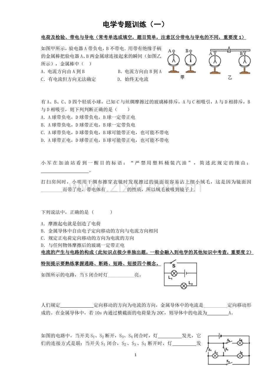 人教版初中物理电学专题复习解析(含答案)[1].docx_第1页