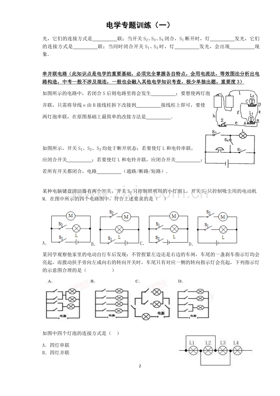 人教版初中物理电学专题复习解析(含答案)[1].docx_第2页