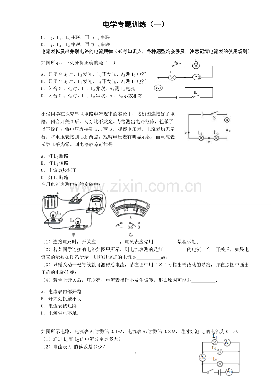 人教版初中物理电学专题复习解析(含答案)[1].docx_第3页