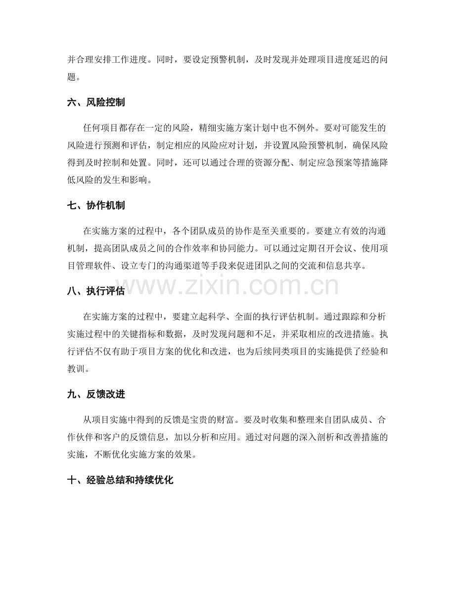 精细实施方案计划.docx_第2页