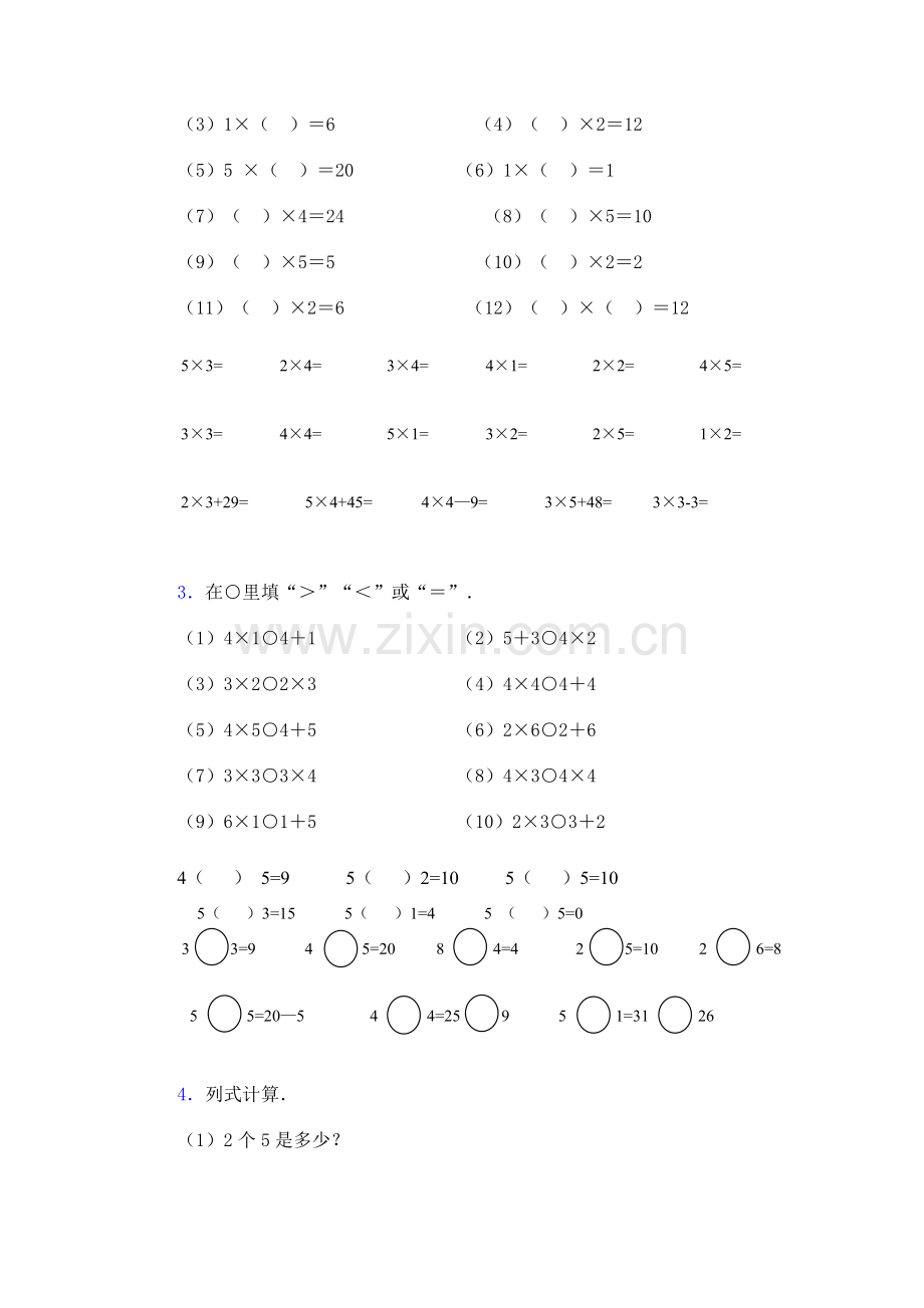 苏教版二年级数学上学期表内乘法一总复习.doc_第3页