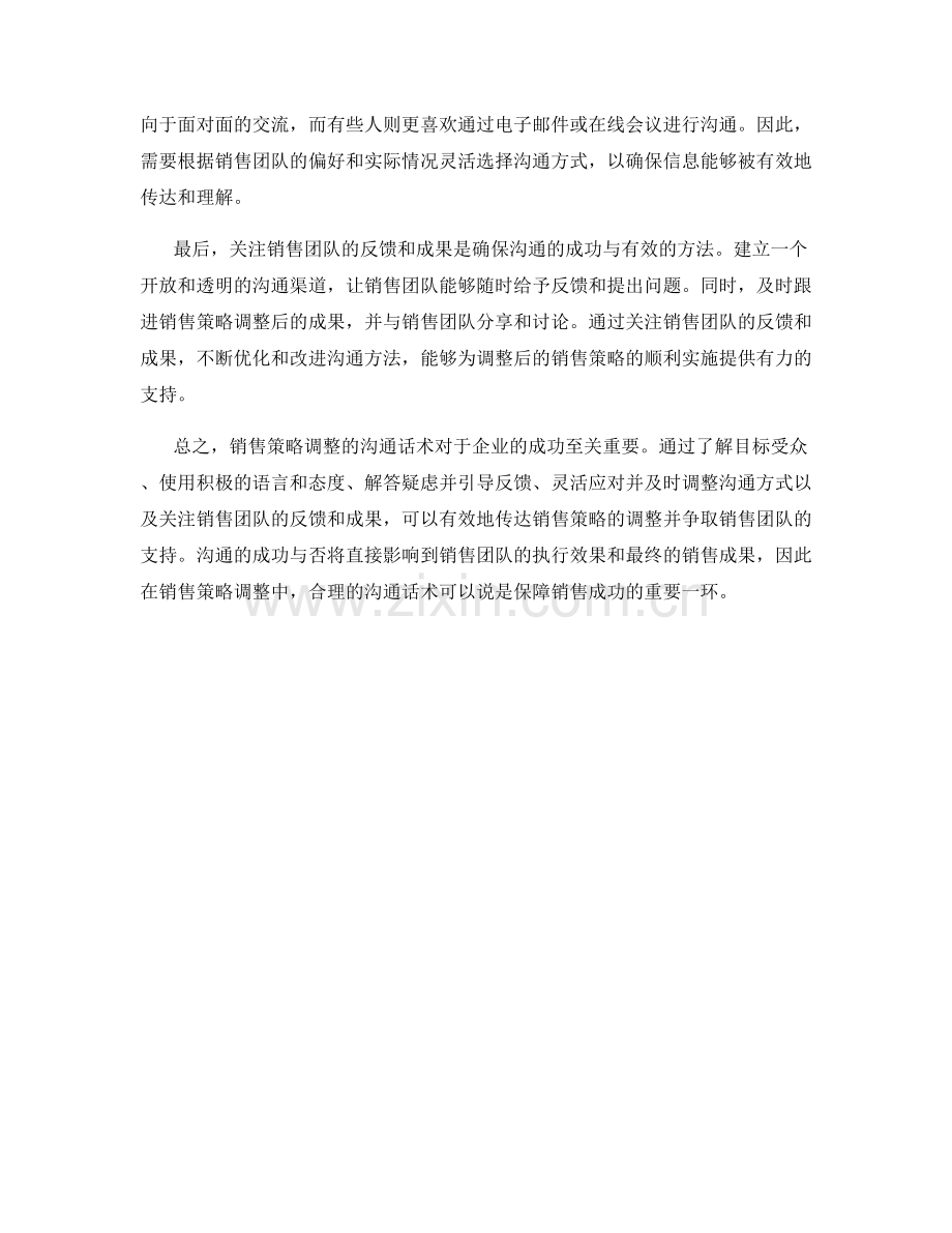 销售策略调整的沟通话术.docx_第2页