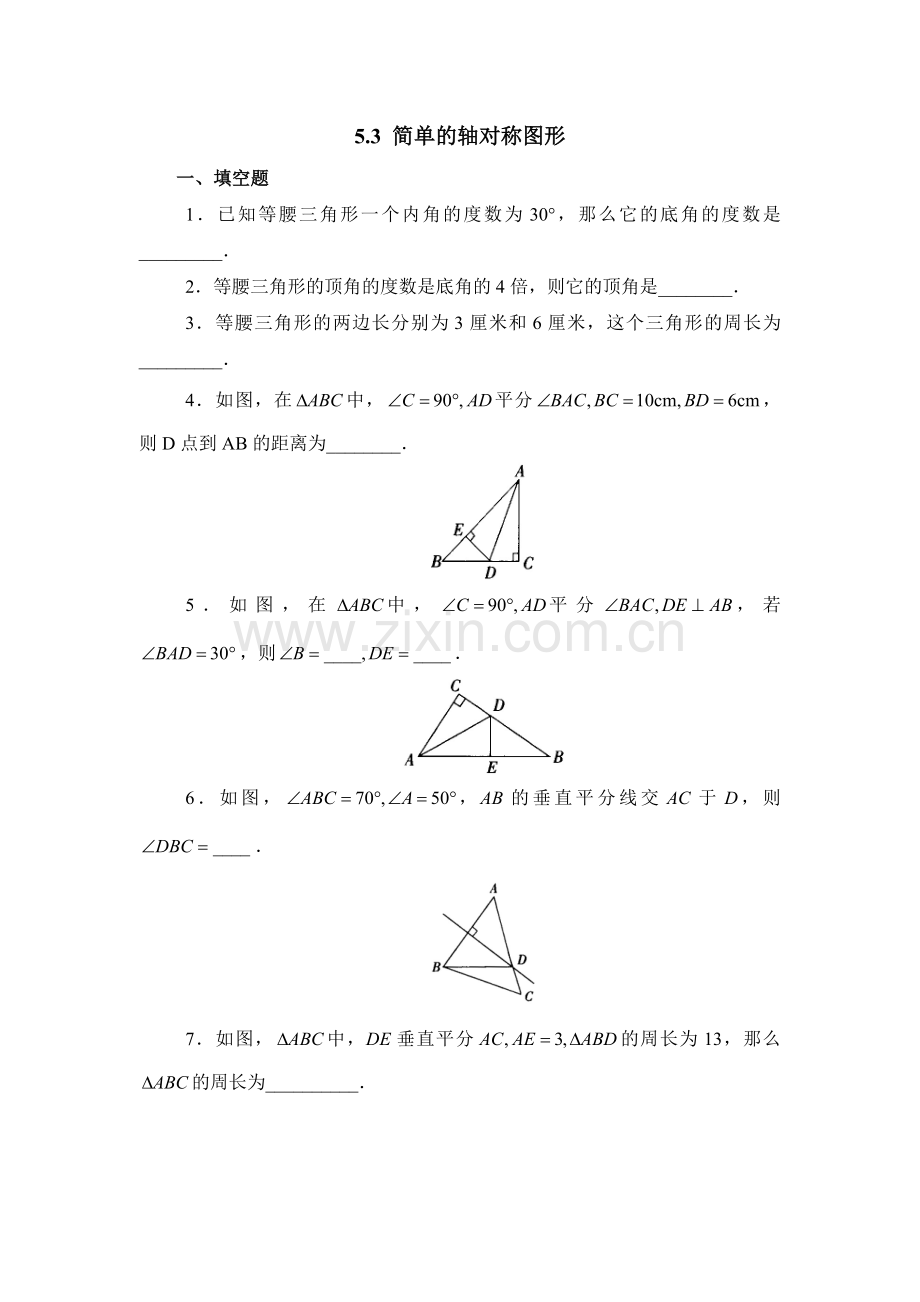 《简单的轴对称图形》综合训练.doc_第1页