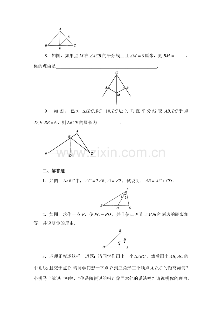 《简单的轴对称图形》综合训练.doc_第2页