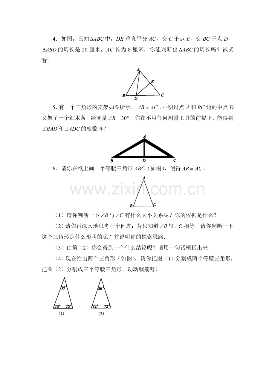 《简单的轴对称图形》综合训练.doc_第3页