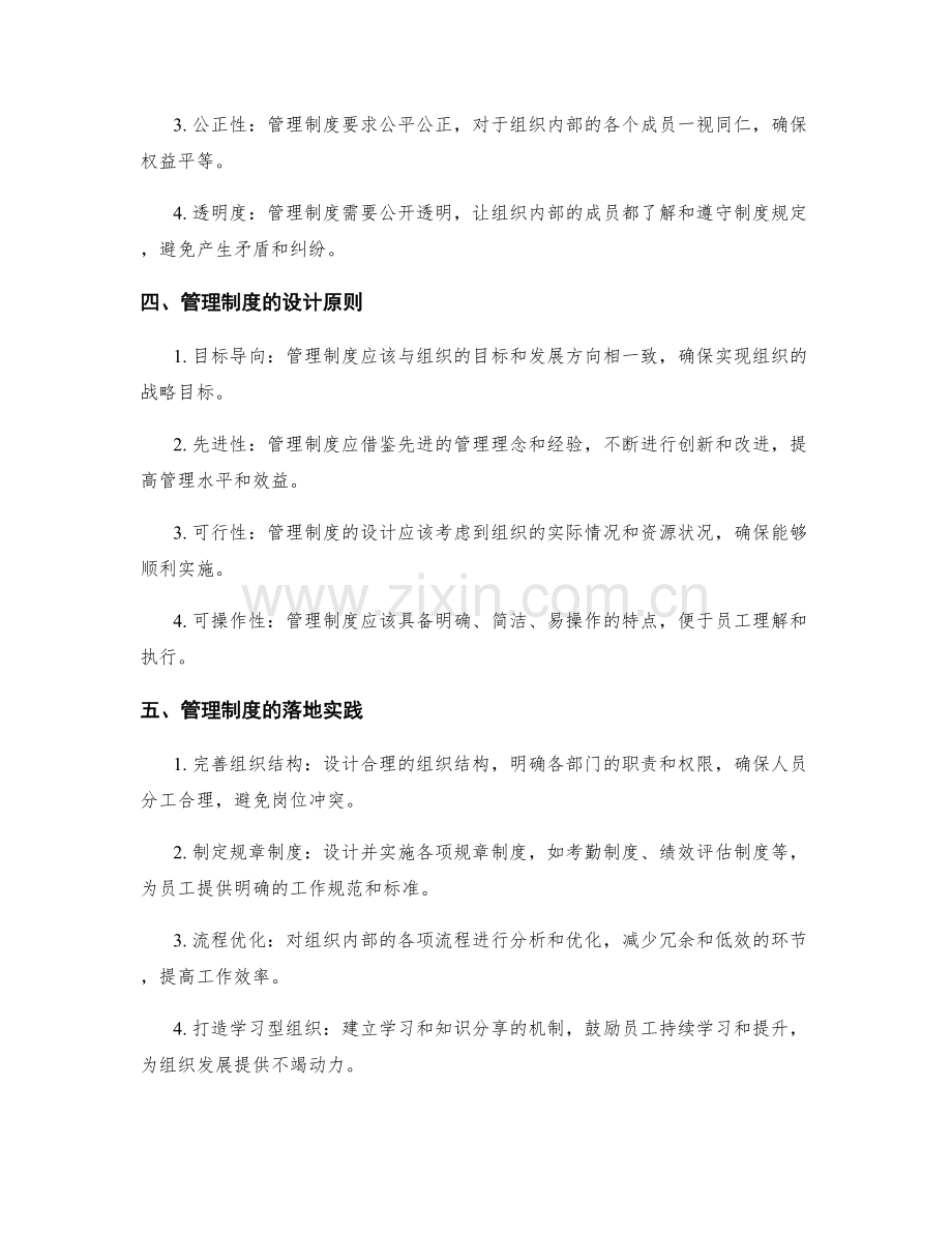 管理制度的揭秘.docx_第2页