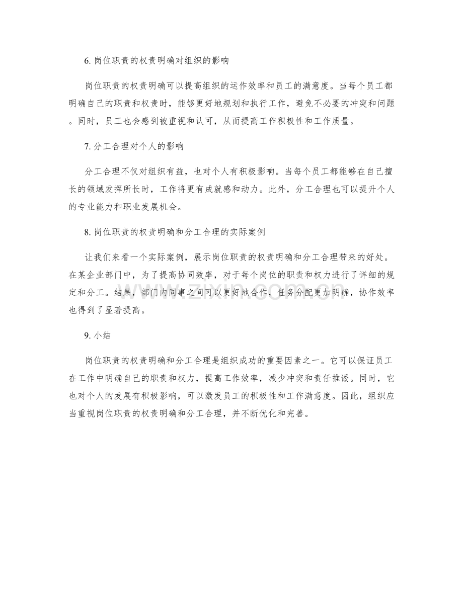 岗位职责的权责明确和分工合理.docx_第2页