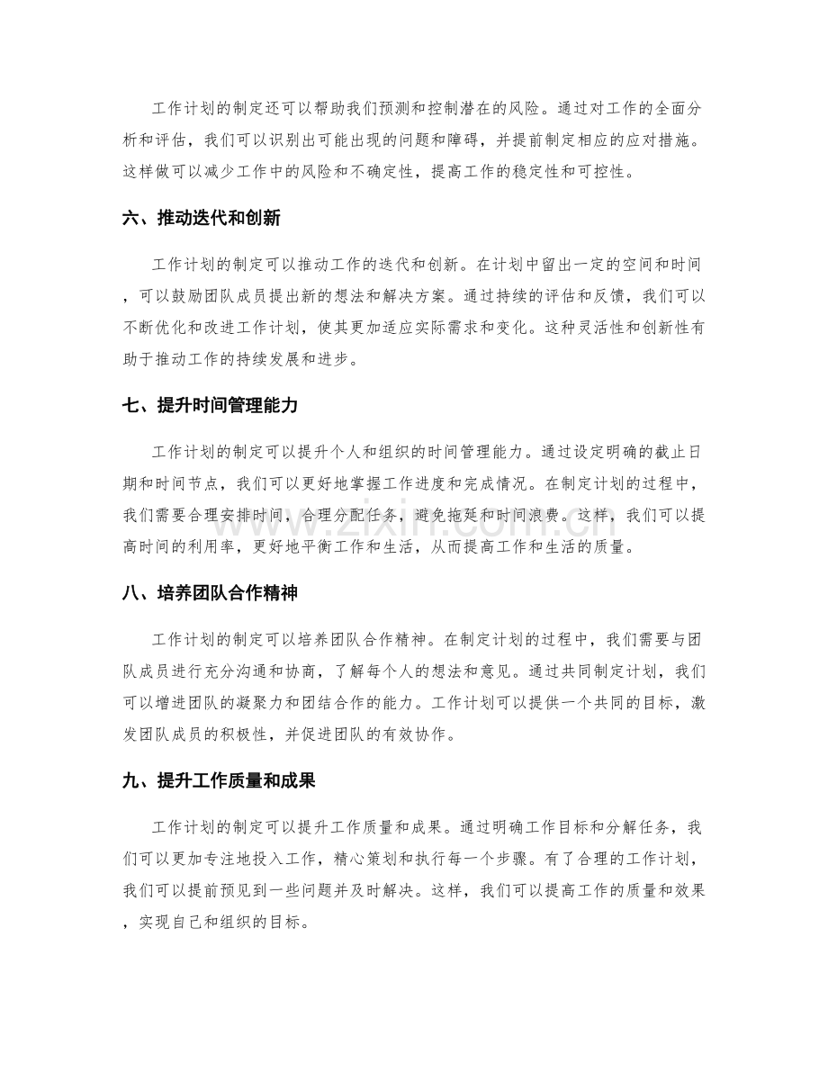 全面解析工作计划的作用.docx_第2页