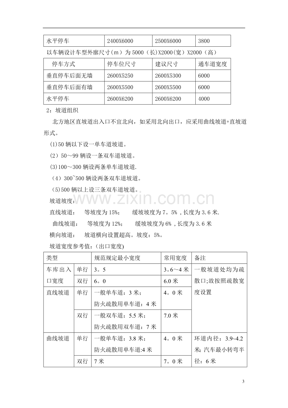 地下车库标准化设计.doc_第3页