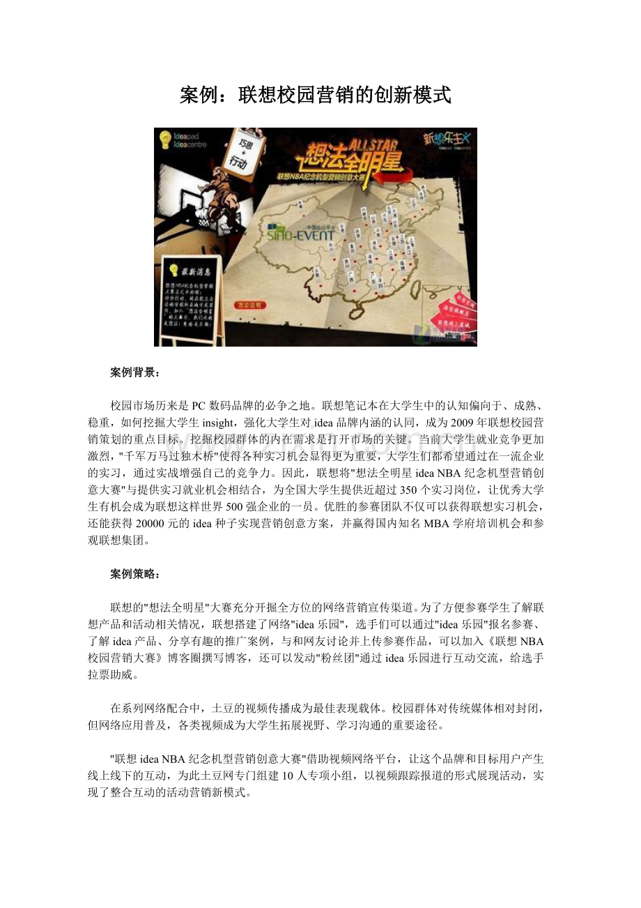 白酒行业五大经典事件营销案例.doc_第1页