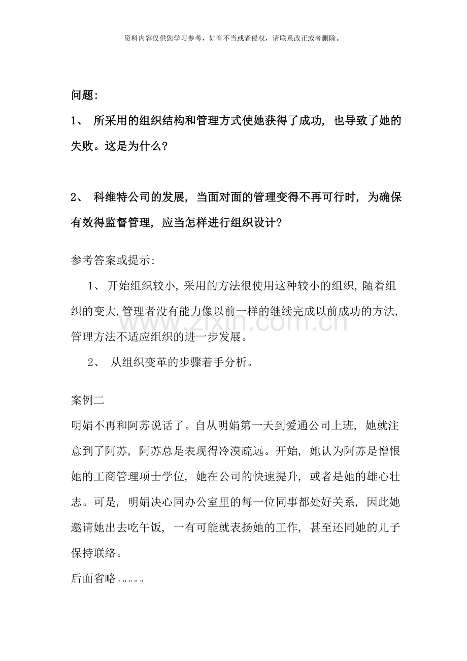 组织行为学常用案例分析题参考答案资料.doc_第2页