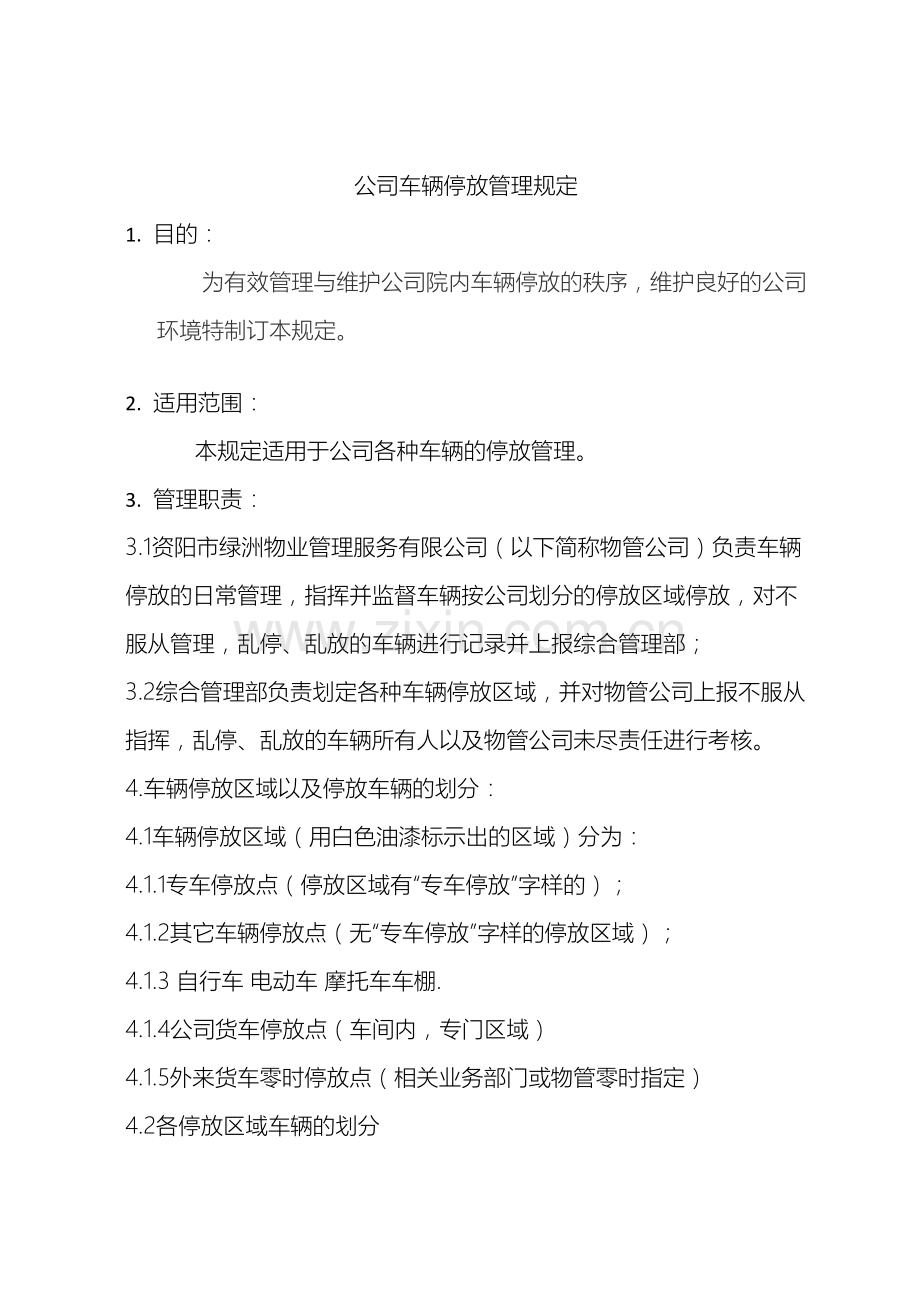 公司停车管理规定.docx_第2页