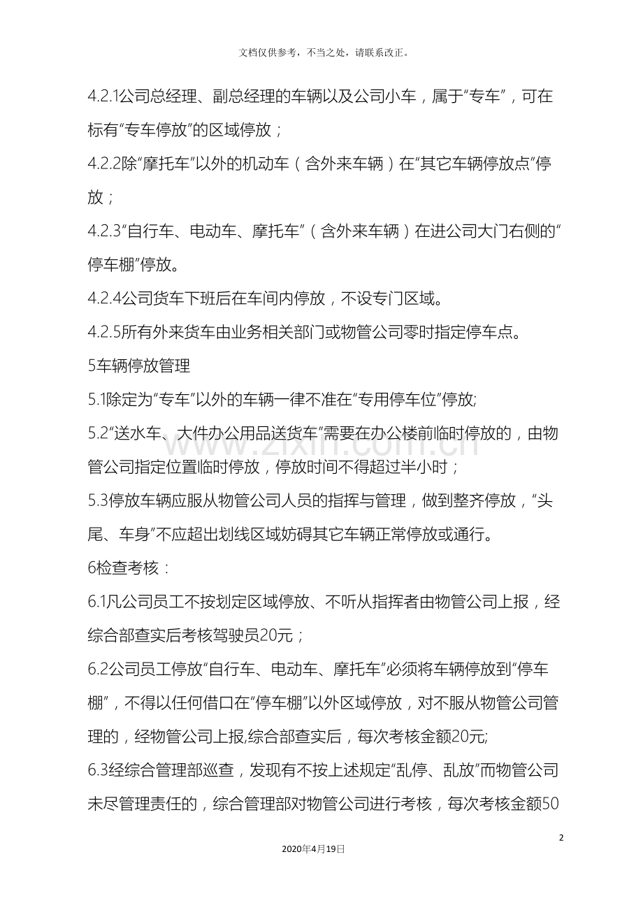 公司停车管理规定.docx_第3页