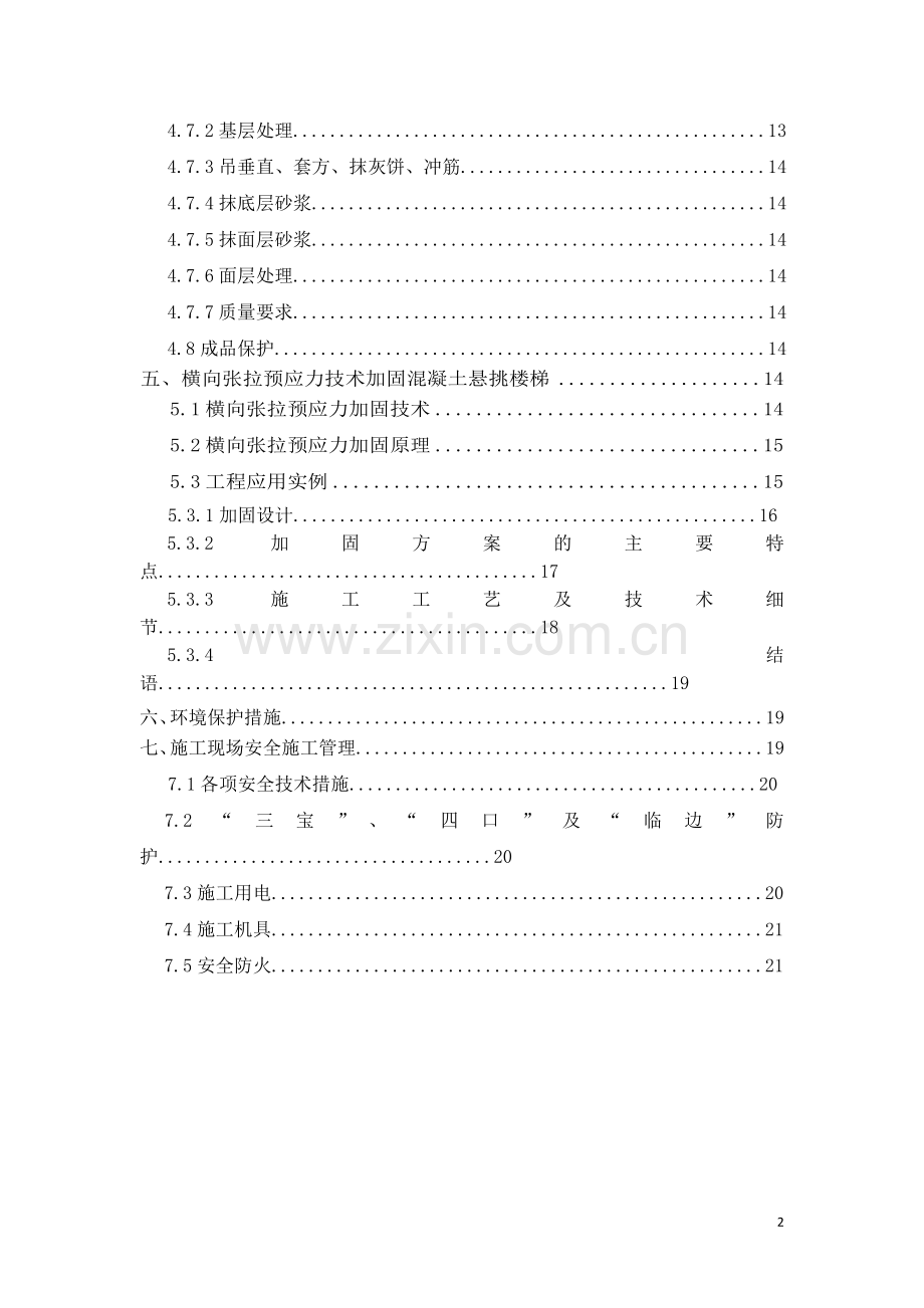 梁柱增大截面加固施工方案1...doc_第3页