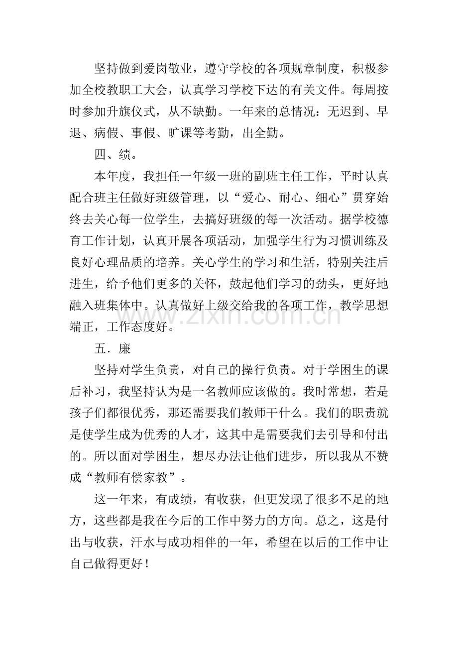 教师年度工作总结德能勤绩廉工作总结.doc_第2页