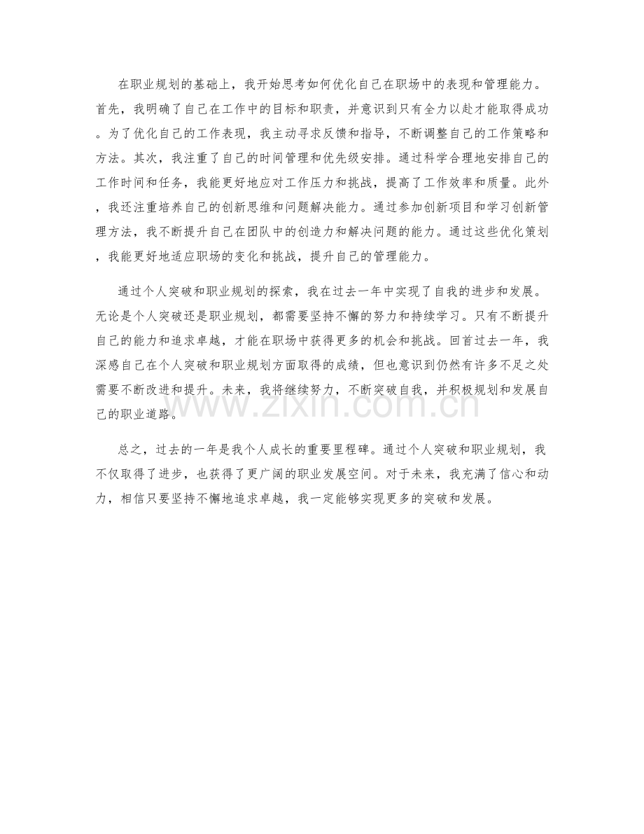 年终总结中的个人突破与职业规划纵向管理路径优化策划.docx_第2页