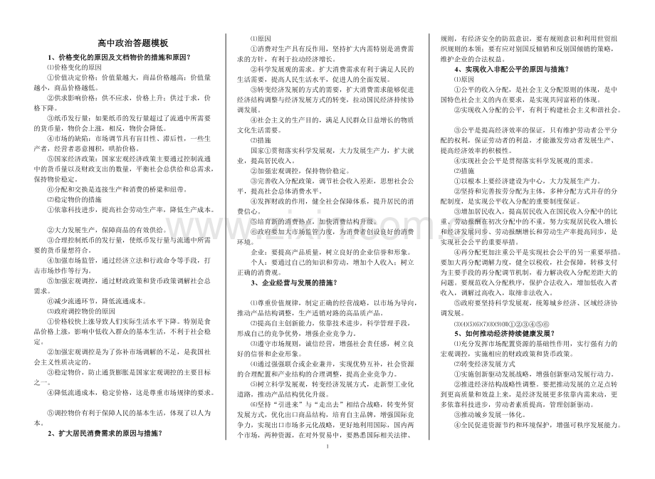 高中政治答题模板(全套).pdf_第1页