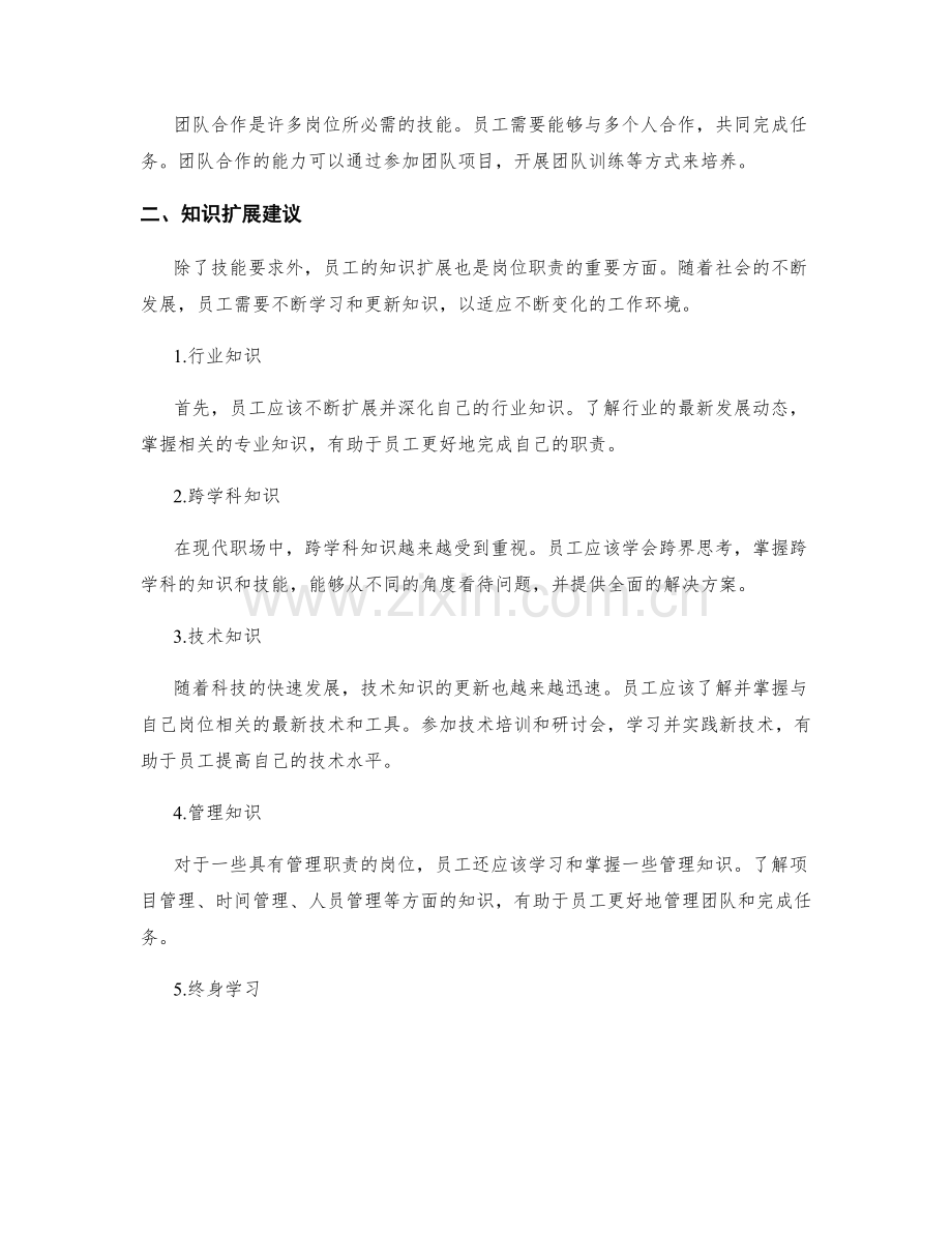 岗位职责的技能要求与知识扩展建议.docx_第2页