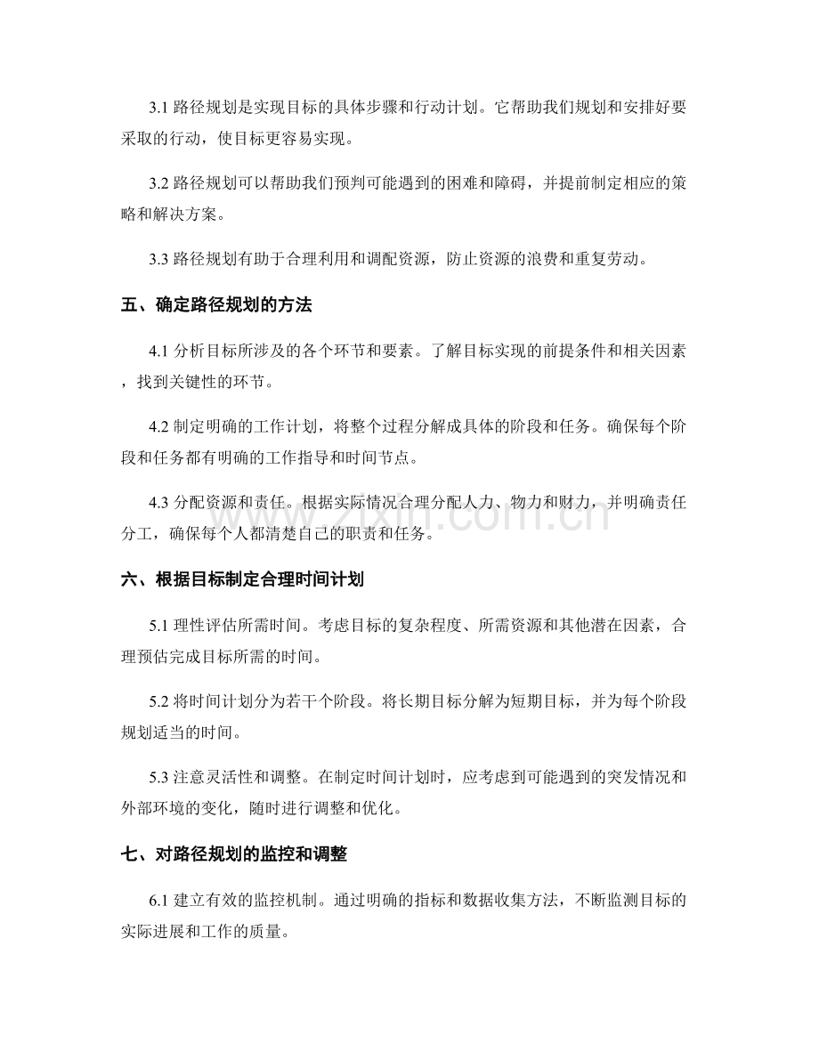 策划方案中的目标明确与路径规划.docx_第2页