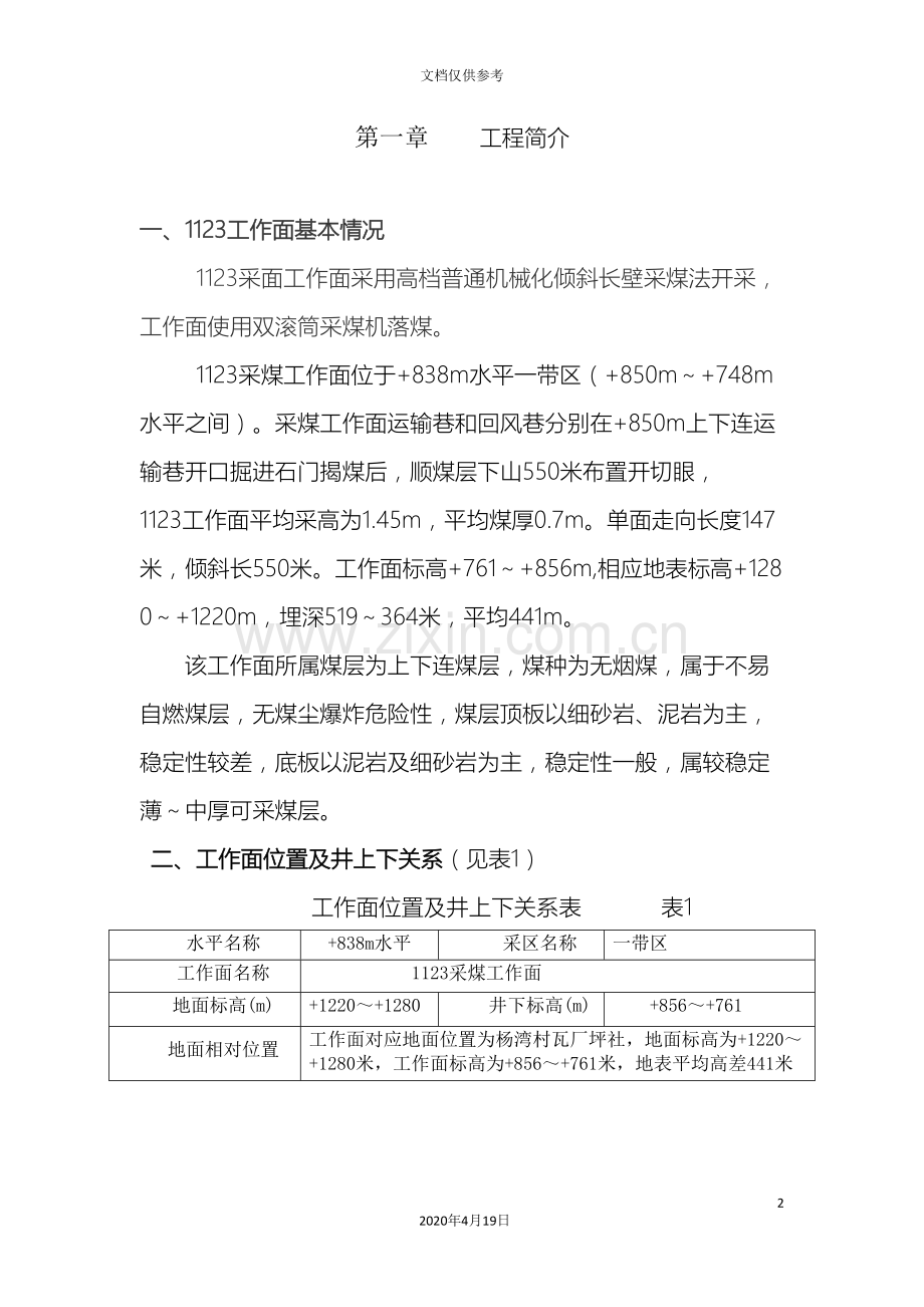 采面工作面施工组织设计.doc_第2页