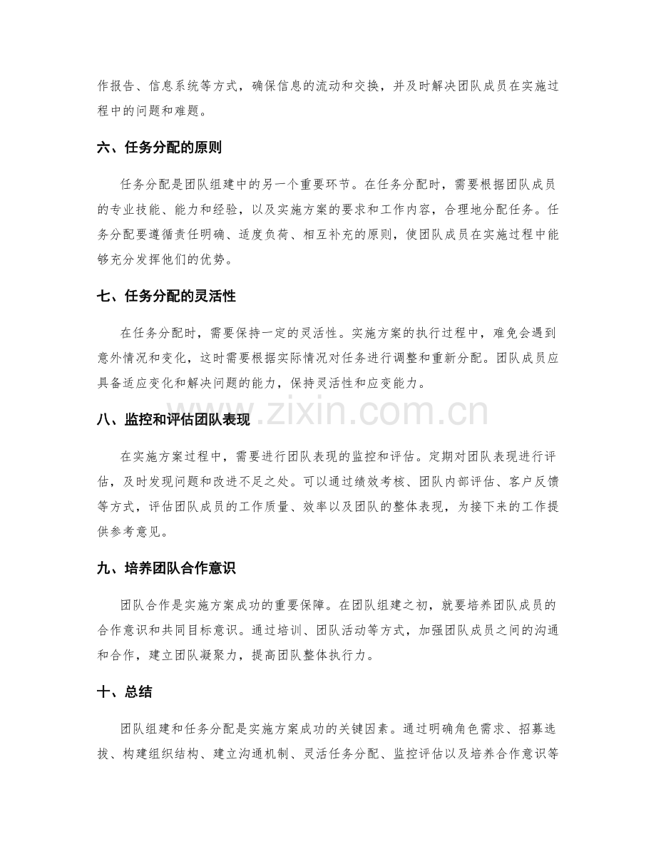 实施方案中的团队组建和任务分配.docx_第2页