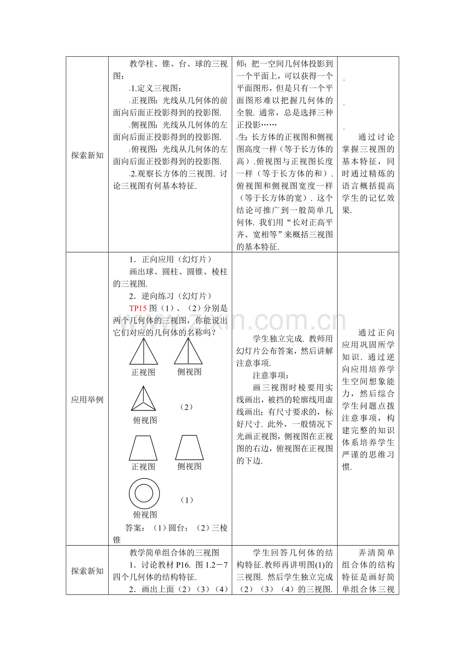 1.2.1空间几何体的三视图.doc_第2页