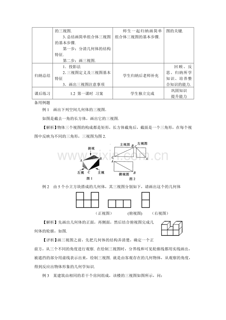 1.2.1空间几何体的三视图.doc_第3页