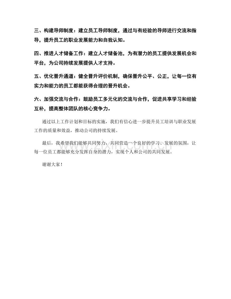 2023年度报告——员工培训与职业发展计划.docx_第2页