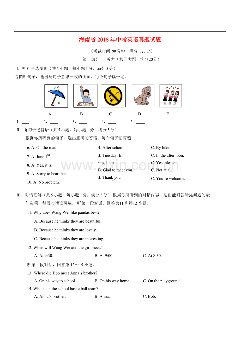 海南省中考英语试题(含答案).doc_第1页