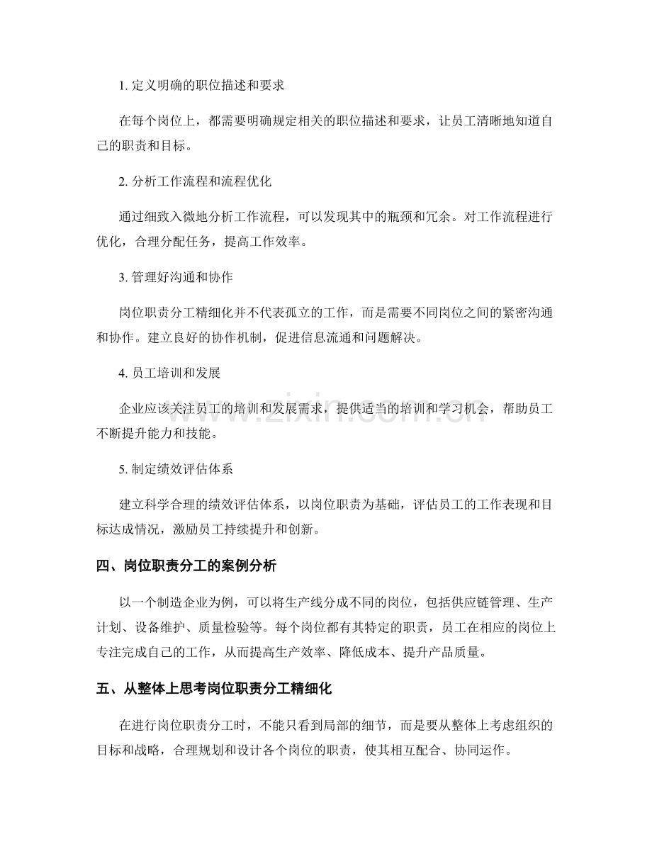 岗位职责分工精细化.docx_第2页