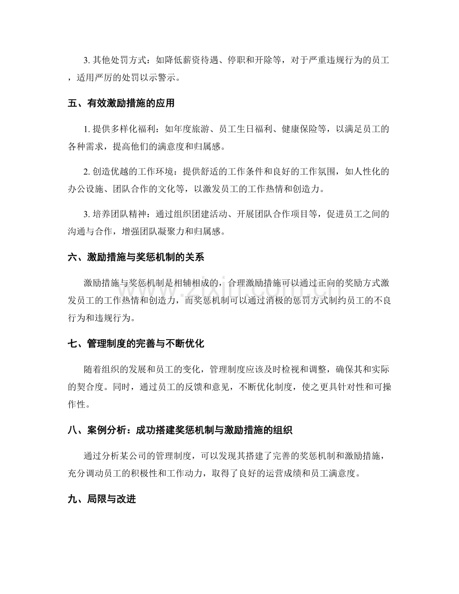 搭建管理制度的奖惩机制与激励措施.docx_第2页