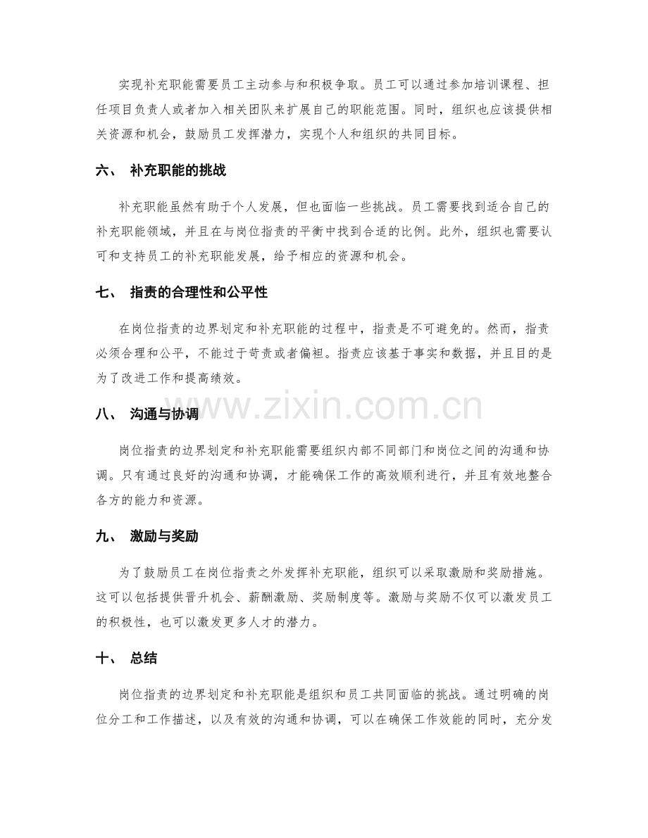 岗位职责的边界划定和补充职能.docx_第2页