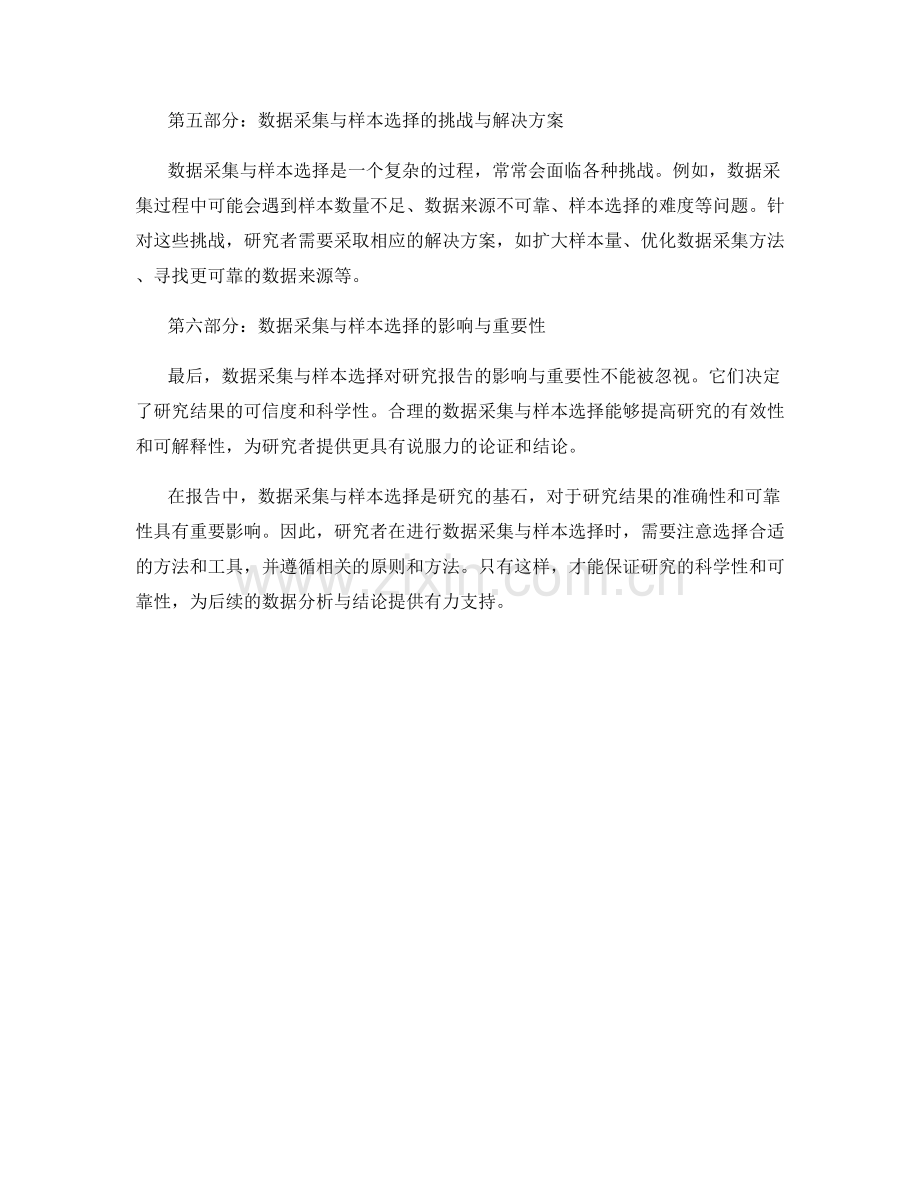 报告中的数据采集与样本选择.docx_第2页