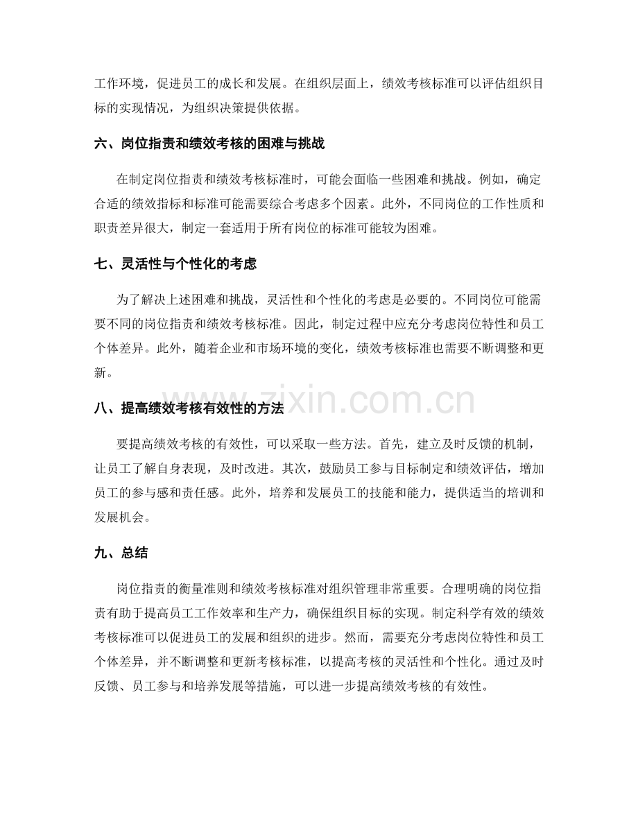 岗位职责的衡量准则与绩效考核标准.docx_第2页