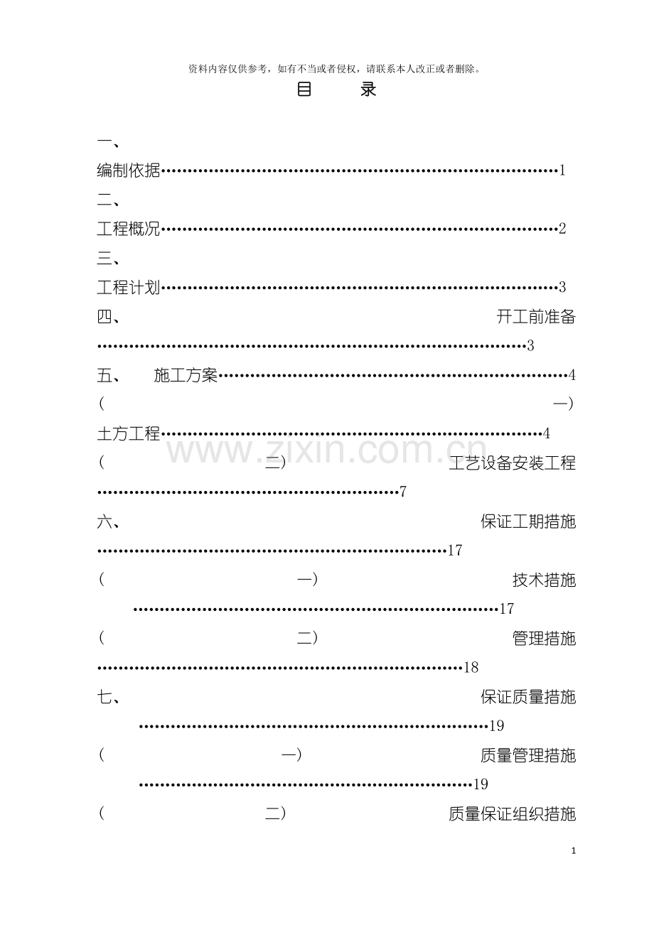 污水处理厂施工方案样本.doc_第2页